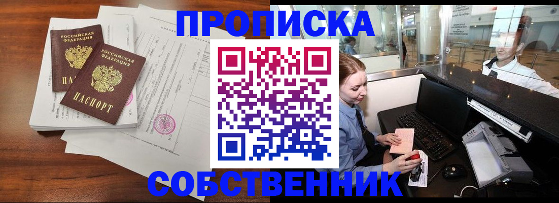 прописка законно в Красновишерске